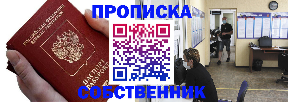временная регистрация надежно в Севастополе